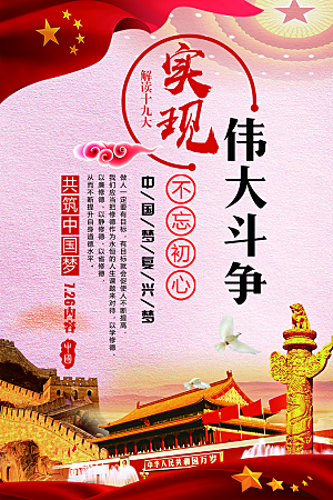 四个伟大党建宣传海报