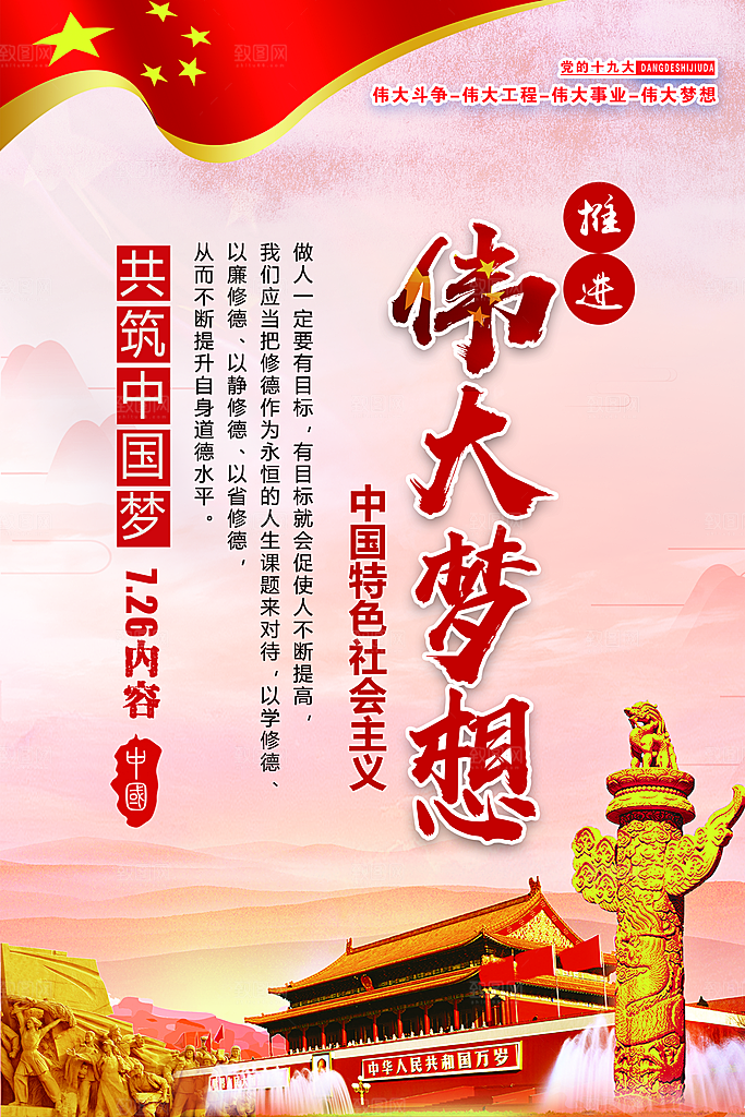 四个伟大党建宣传海报