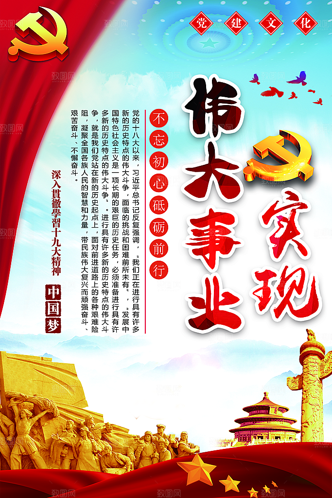 四个伟大党建宣传海报