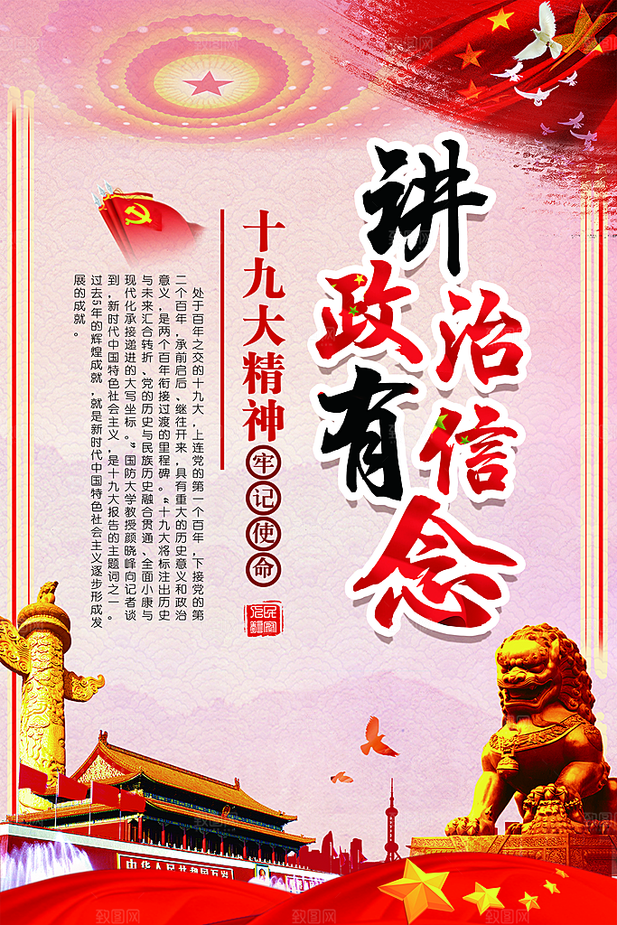 党建政府四讲四有套系海报