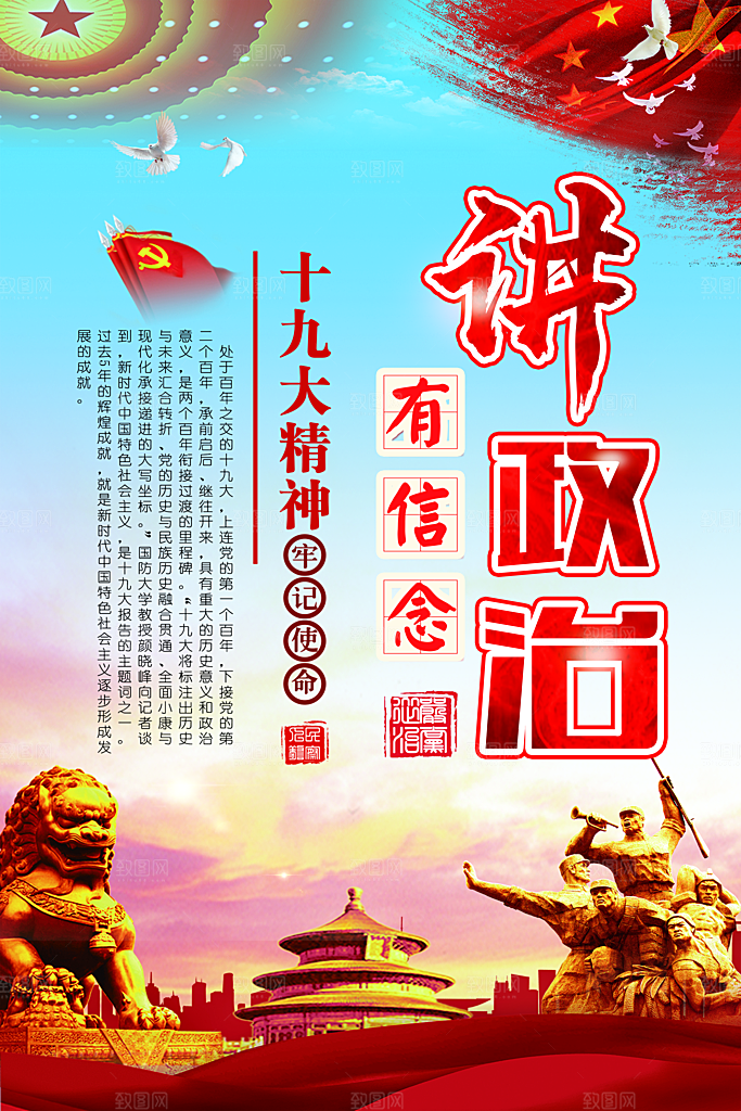 党建政府四讲四有套系海报