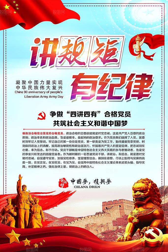 党建政府四讲四有套系海报
