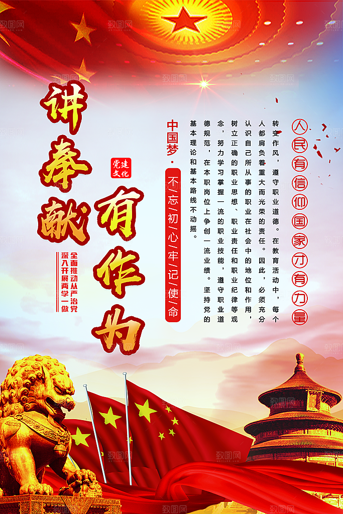 党建政府四讲四有套系海报