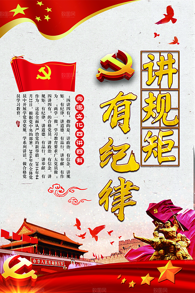 党建政府四讲四有套系海报