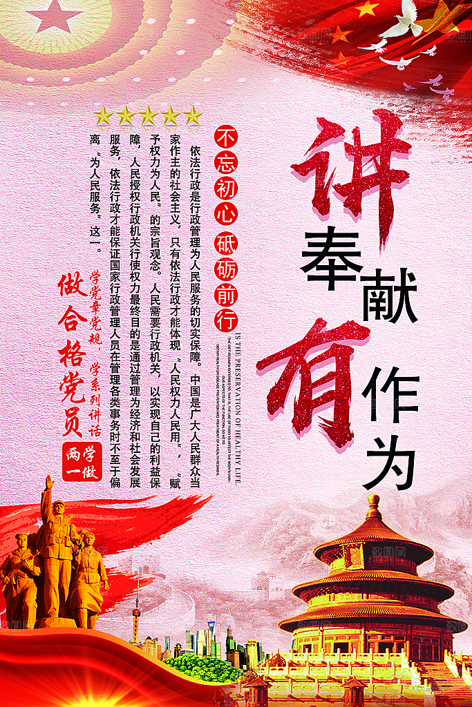 党建政府四讲四有套系海报