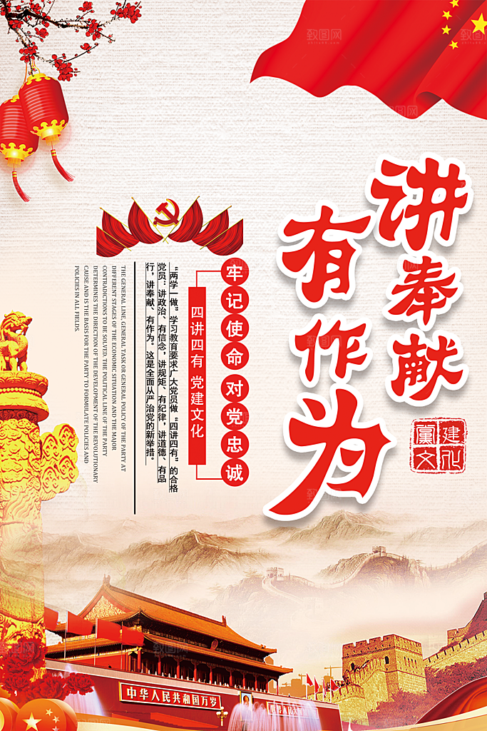党建政府四讲四有套系海报