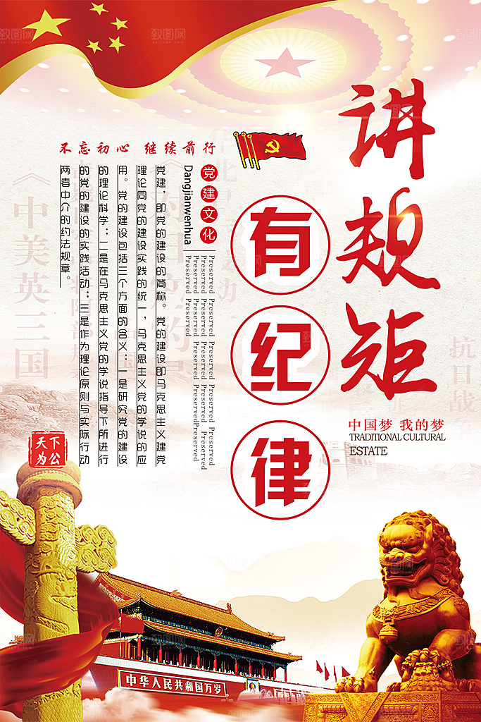 党建政府四讲四有套系海报