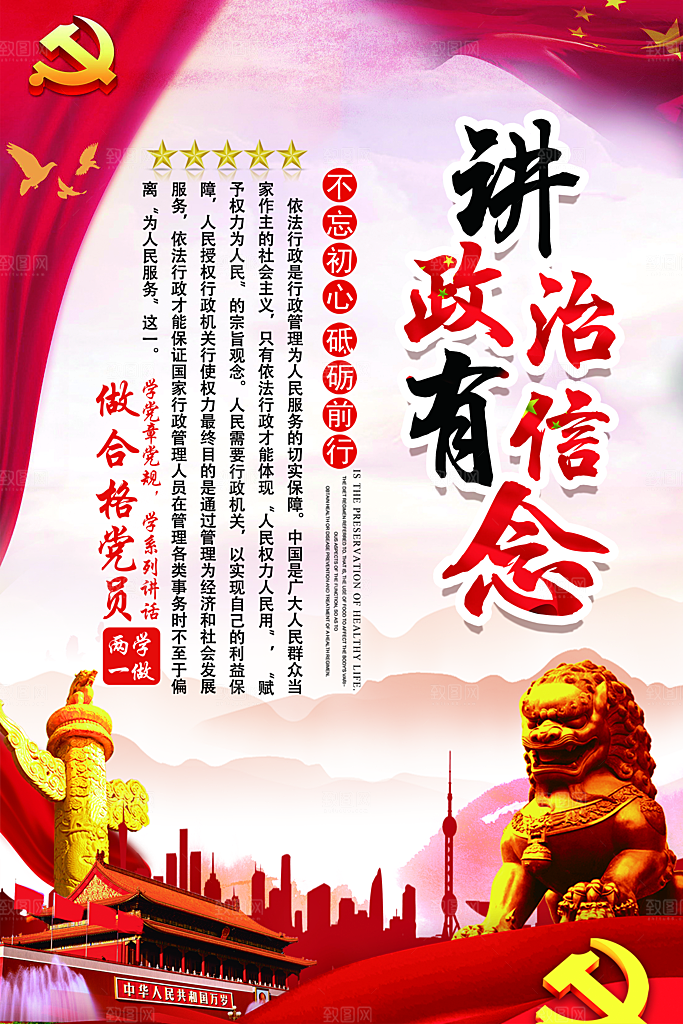 党建政府四讲四有套系海报