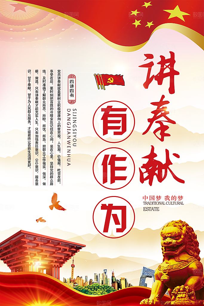 党建政府四讲四有套系海报