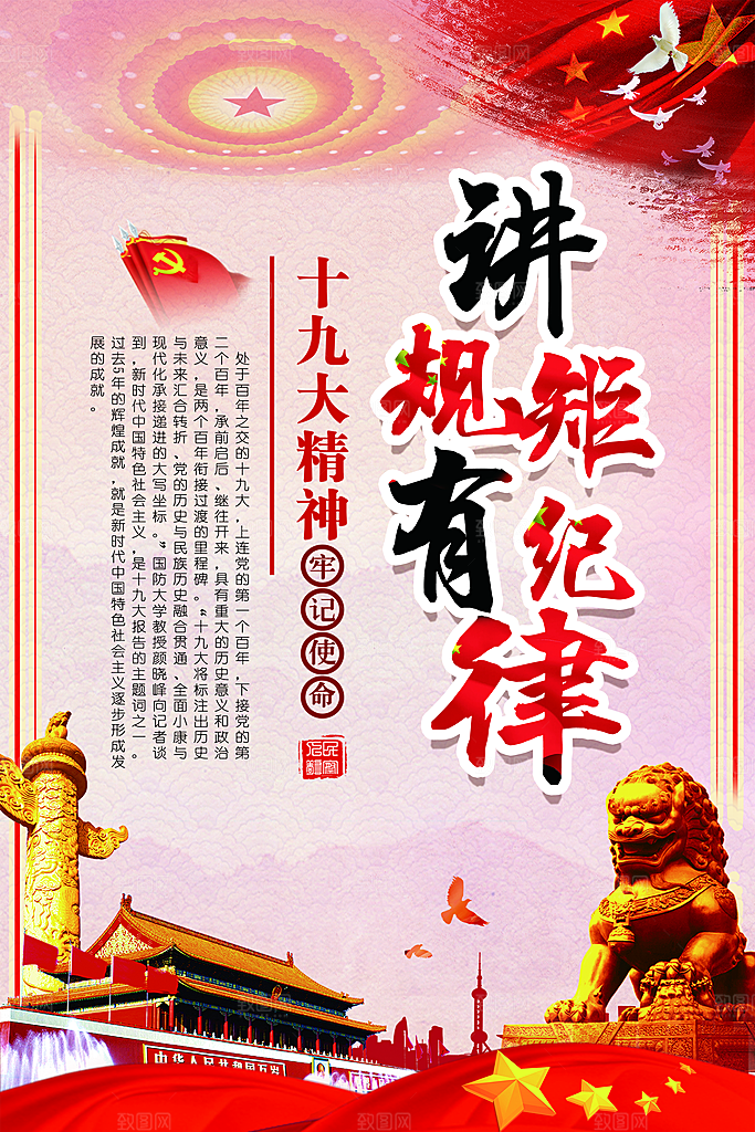 党建政府四讲四有套系海报