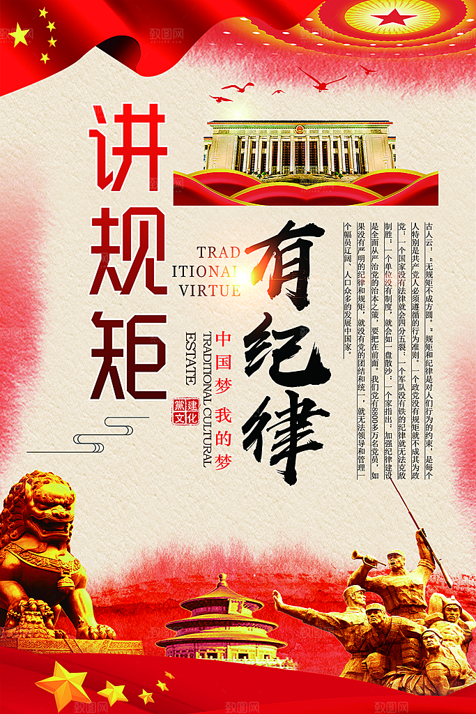 党建政府四讲四有套系海报