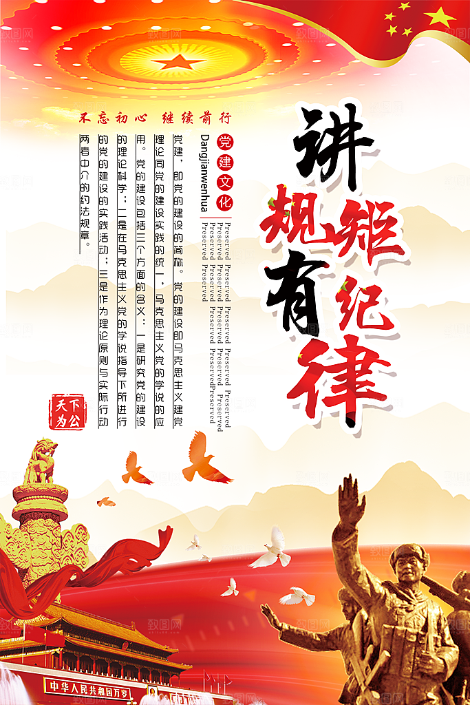 党建政府四讲四有套系海报