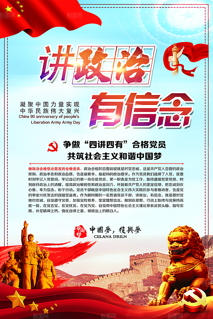 党建政府四讲四有套系海报