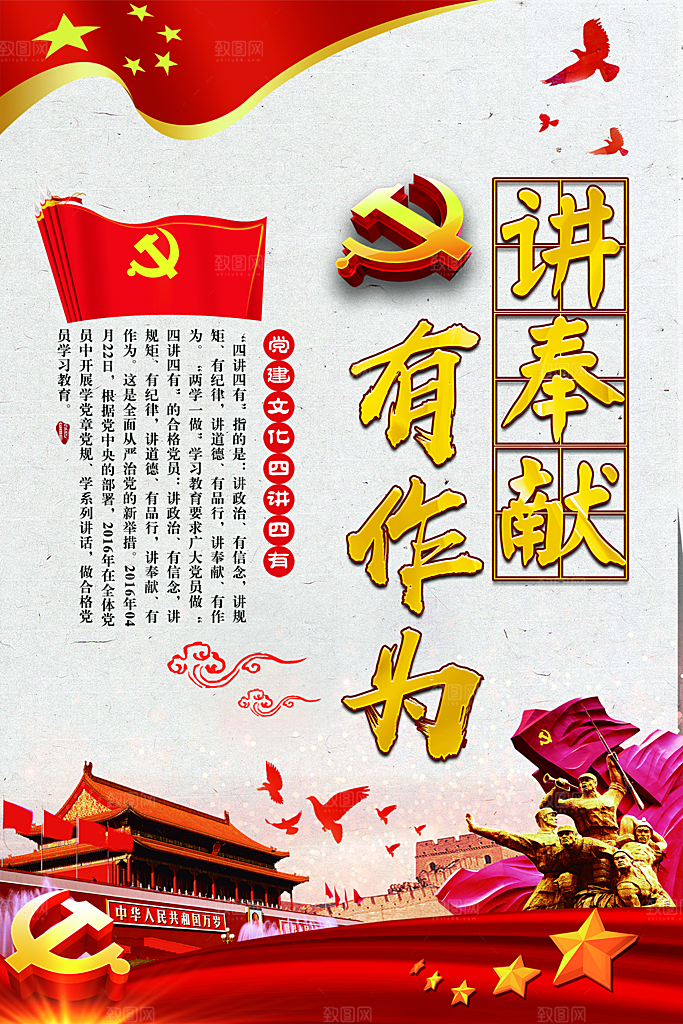党建政府四讲四有套系海报