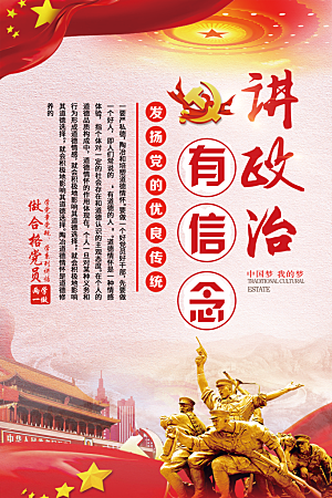 党建政府四讲四有套系海报