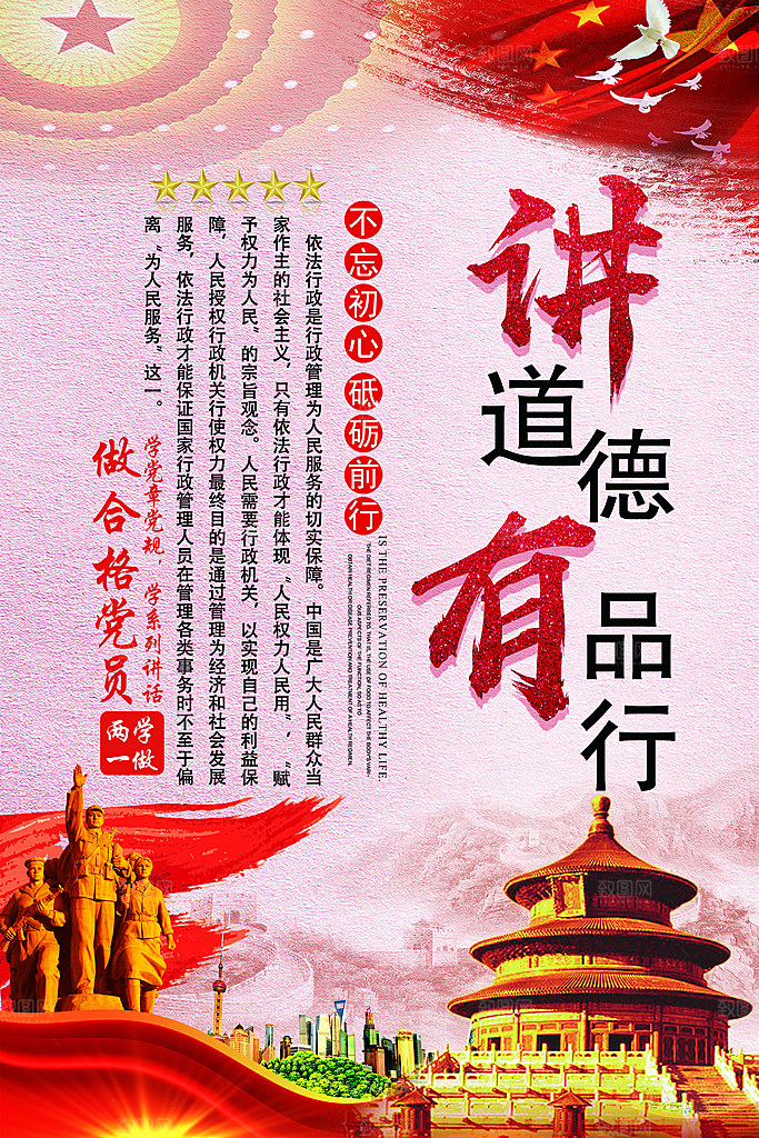 党建政府四讲四有套系海报
