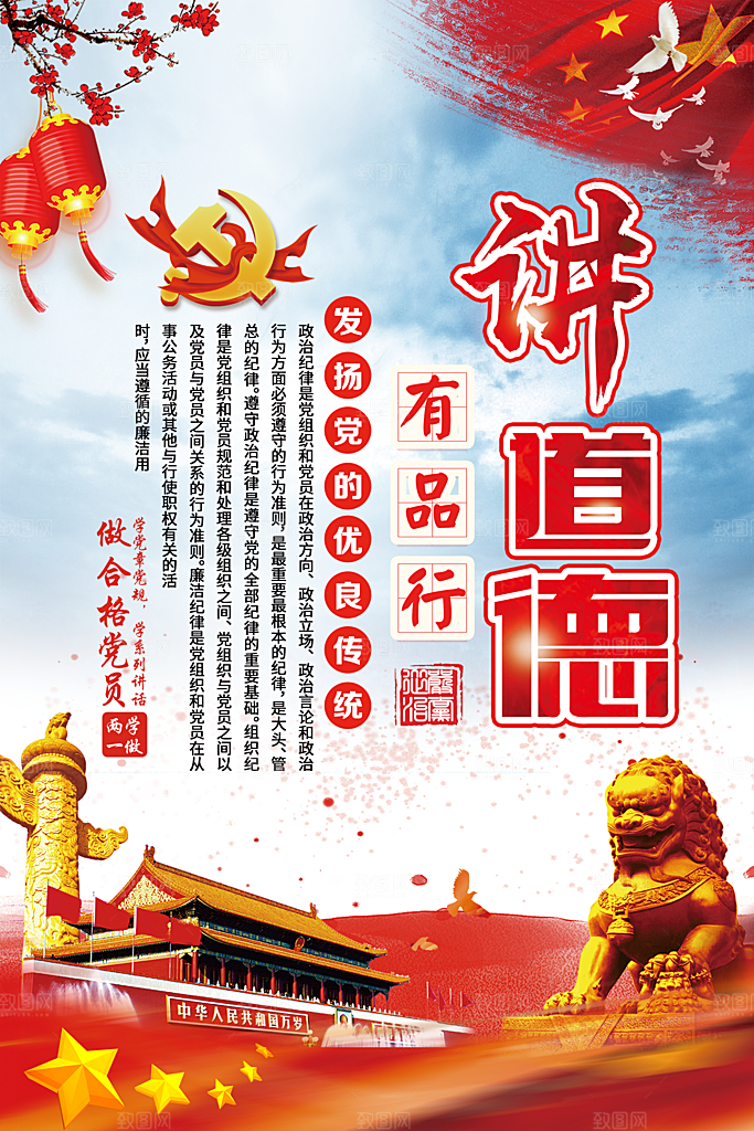 党建政府四讲四有套系海报