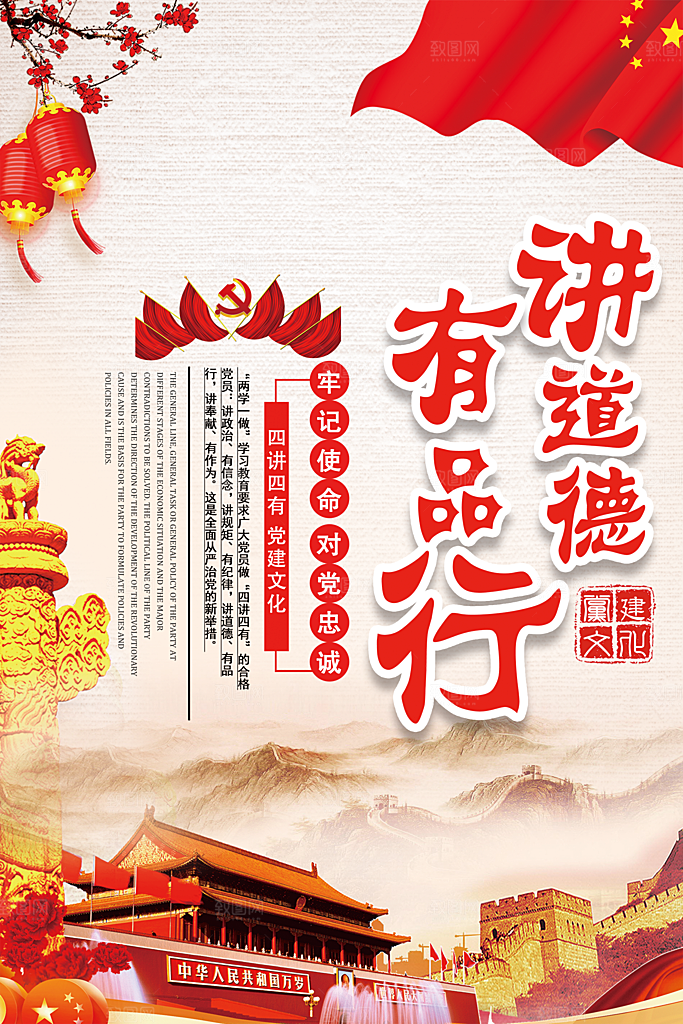 党建政府四讲四有套系海报