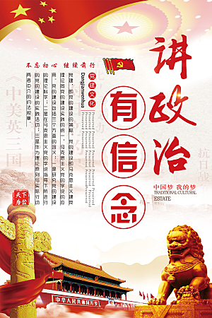 党建政府四讲四有套系海报
