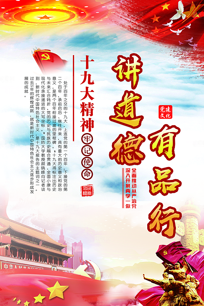 党建政府四讲四有套系海报