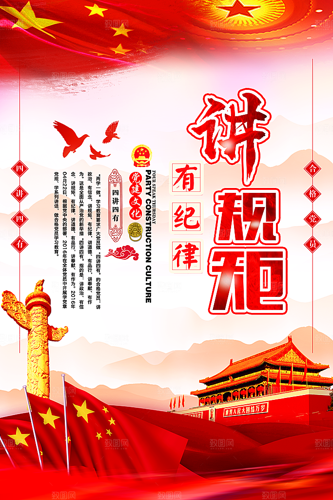 党建政府四讲四有套系海报