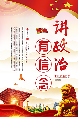 党建政府四讲四有套系海报