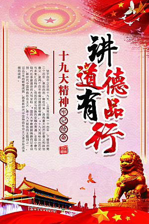党建政府四讲四有套系海报