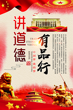 党建政府四讲四有套系海报