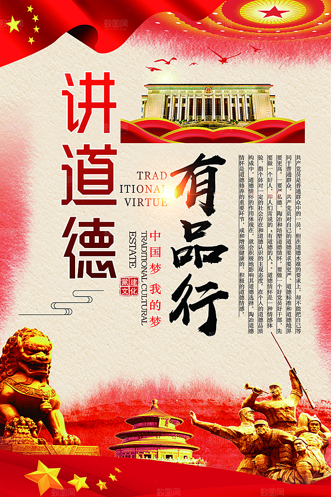 党建政府四讲四有套系海报