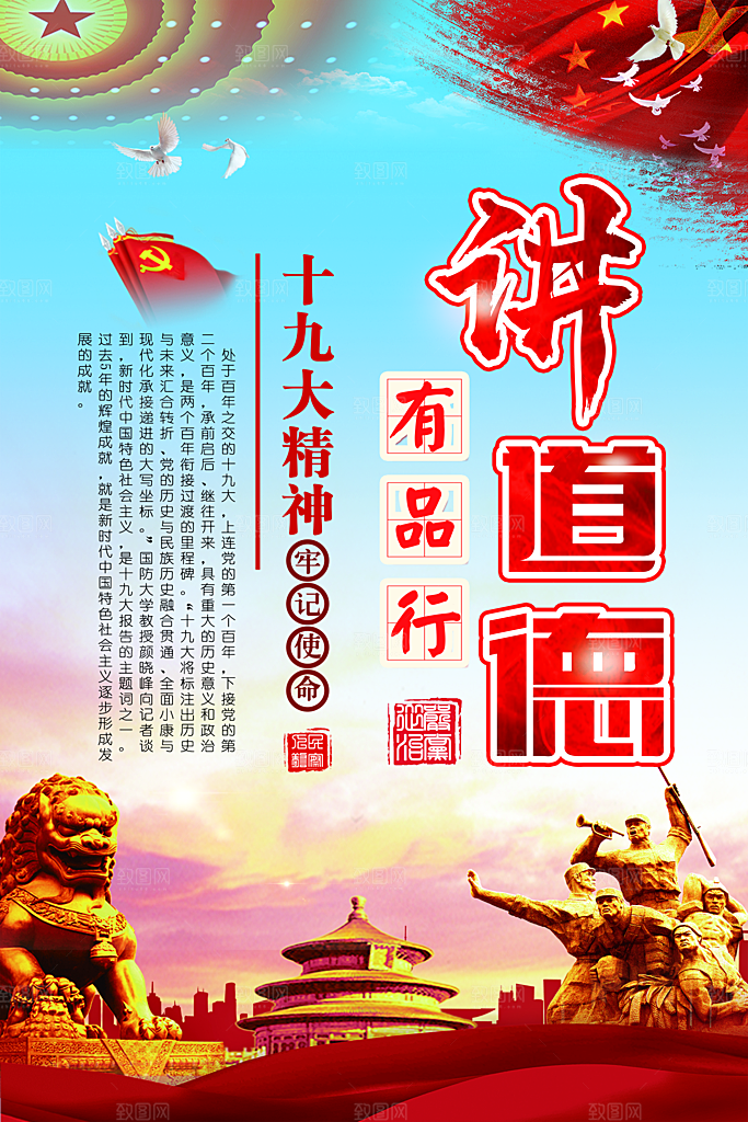 党建政府四讲四有套系海报