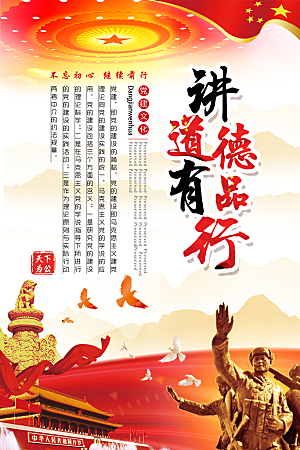 党建政府四讲四有套系海报