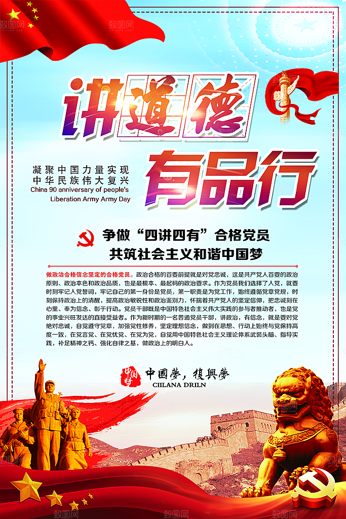 党建政府四讲四有套系海报