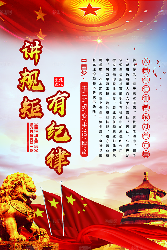 党建政府四讲四有套系海报