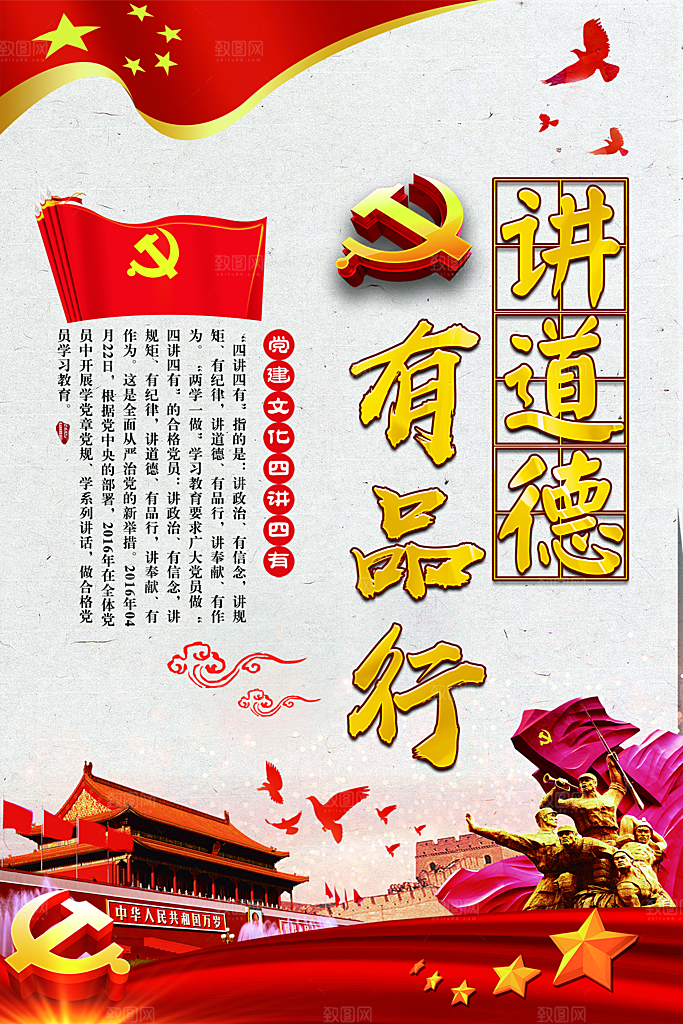 党建政府四讲四有套系海报