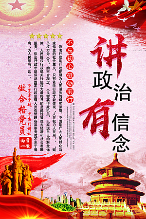 党建政府四讲四有套系海报
