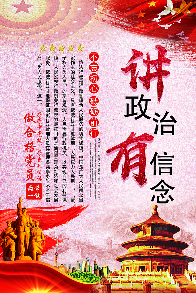 党建政府四讲四有套系海报