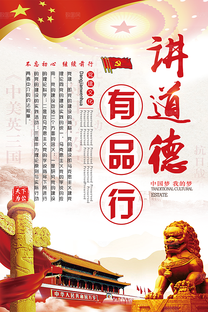 党建政府四讲四有套系海报