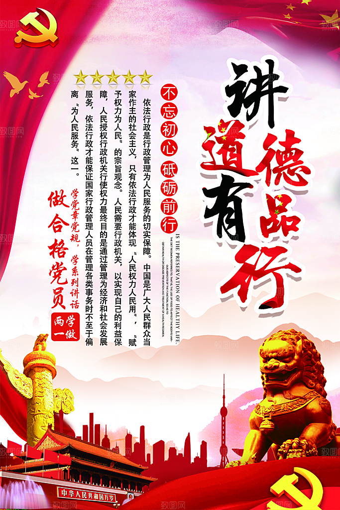 党建政府四讲四有套系海报