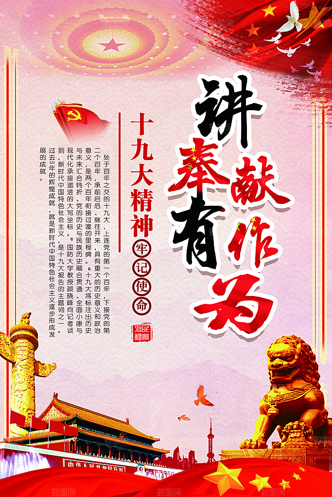 党建政府四讲四有套系海报