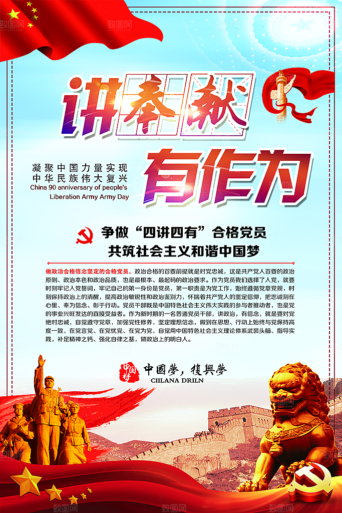 党建政府四讲四有套系海报