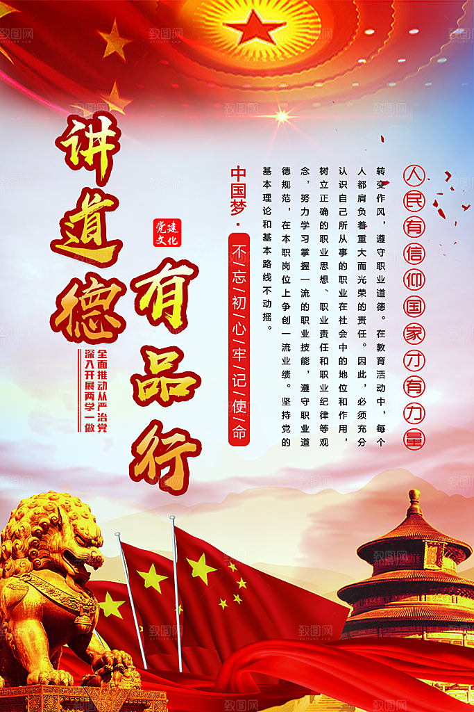 党建政府四讲四有套系海报