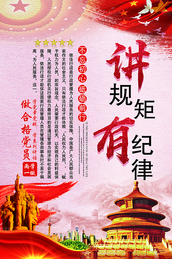 党建政府四讲四有套系海报