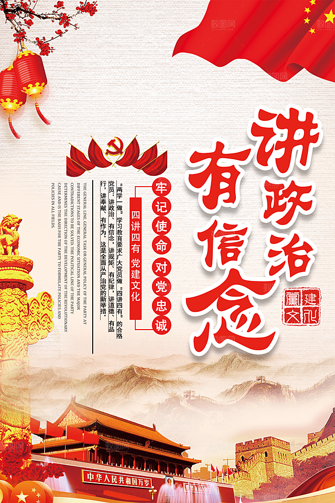 党建政府四讲四有套系海报
