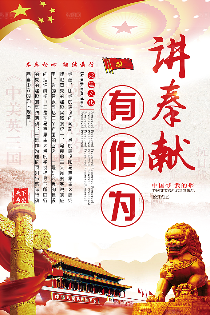 党建政府四讲四有套系海报