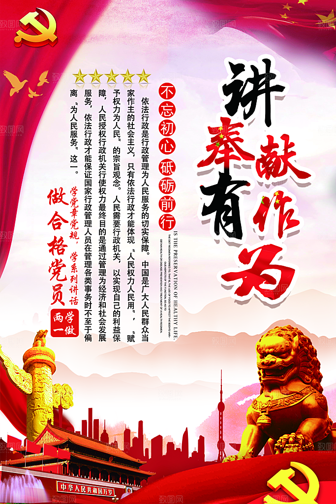 党建政府四讲四有套系海报
