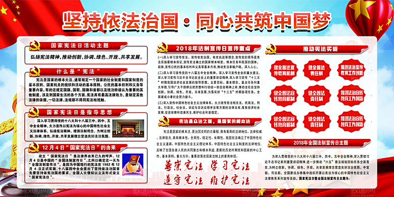 国家宪法精神展板