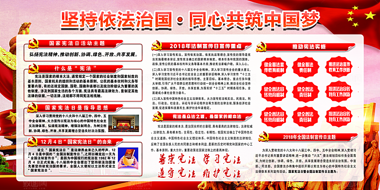 国家宪法精神展板