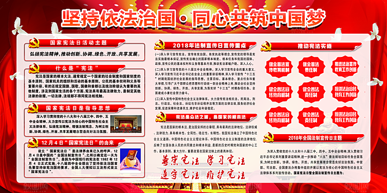 国家宪法精神展板