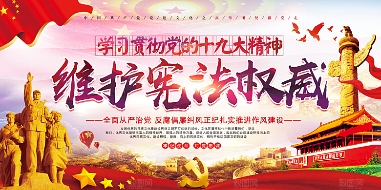 国家宪法精神展板
