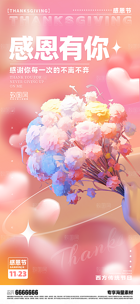 感恩节节日宣传海报